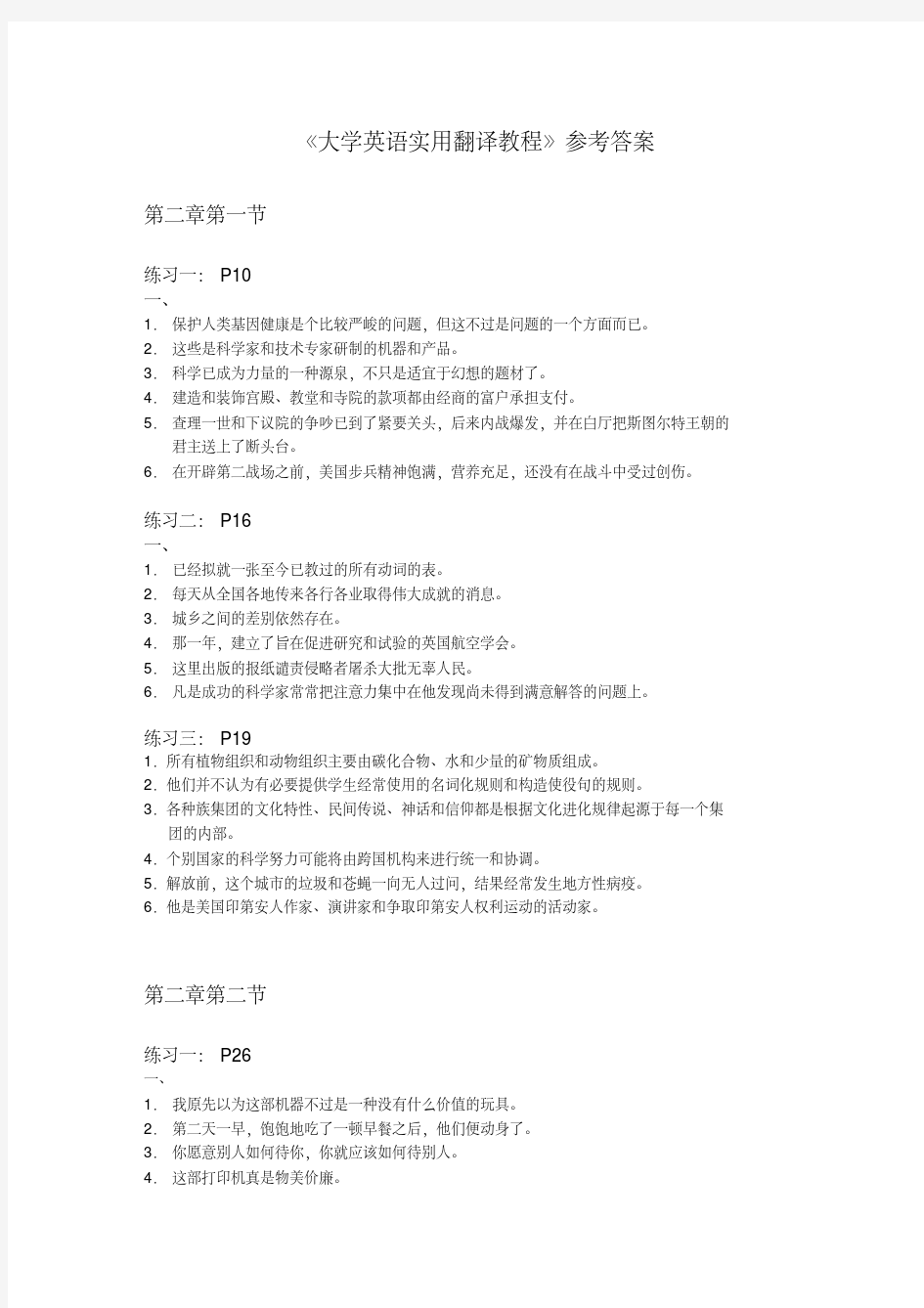 大学英语实用翻译教程练习答案(20200513211332)