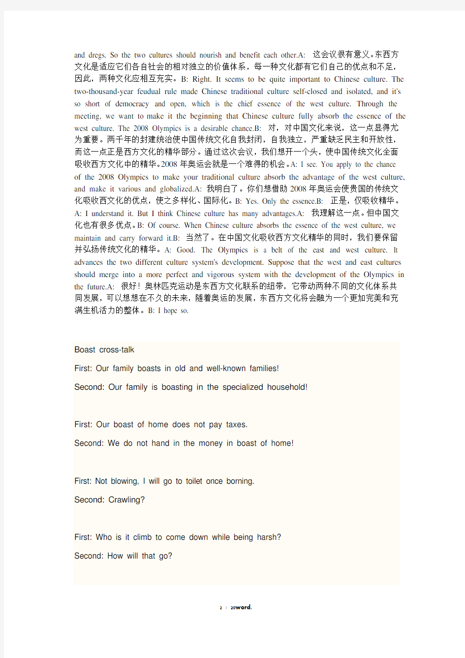 大学英语口语考试对话#(精选.)