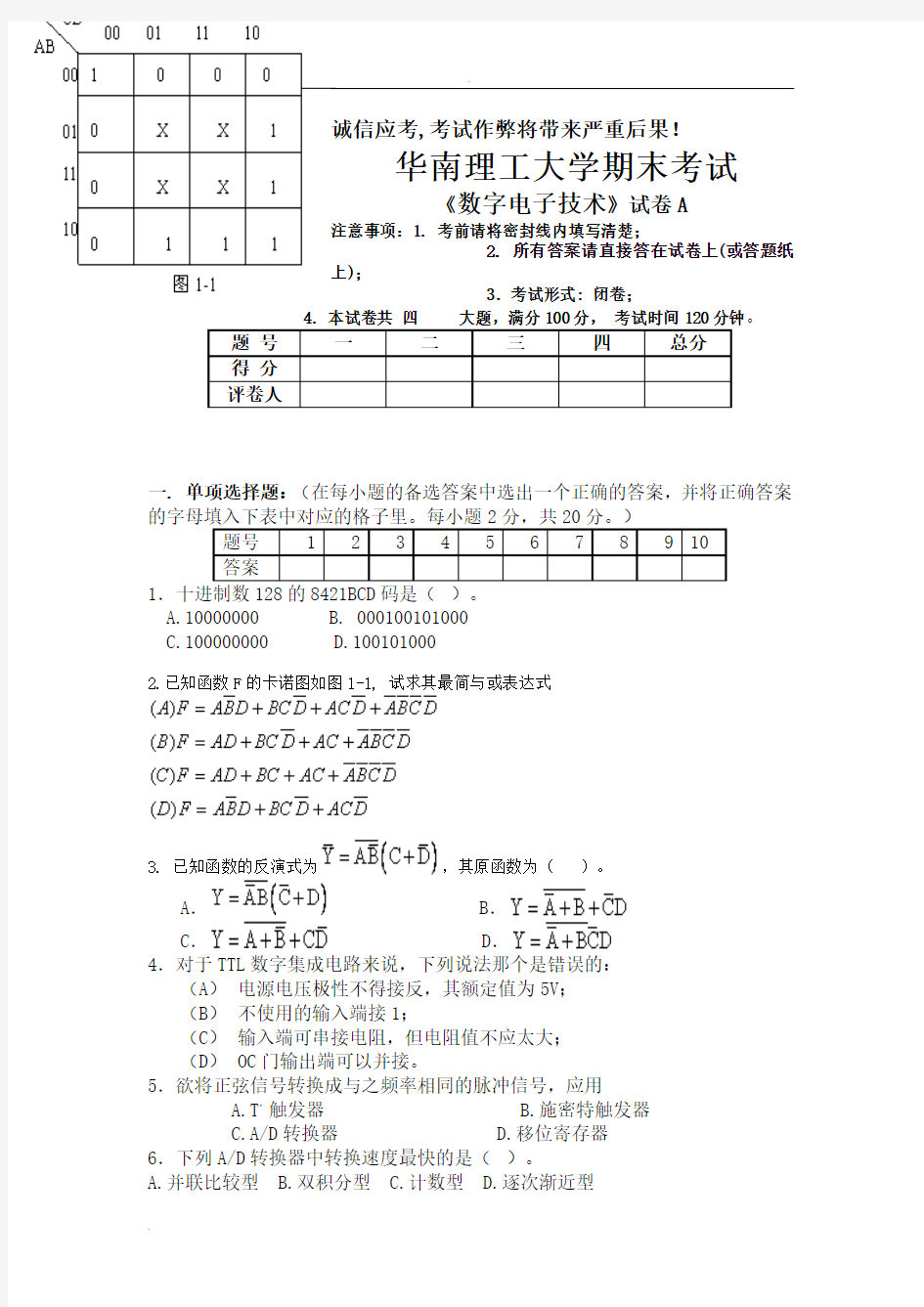 数字电子技术试卷A(后附答案)