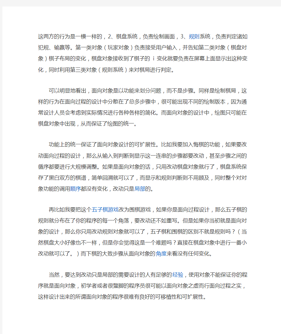 面向对象的程序设计语言与面向过程的程序设计语言