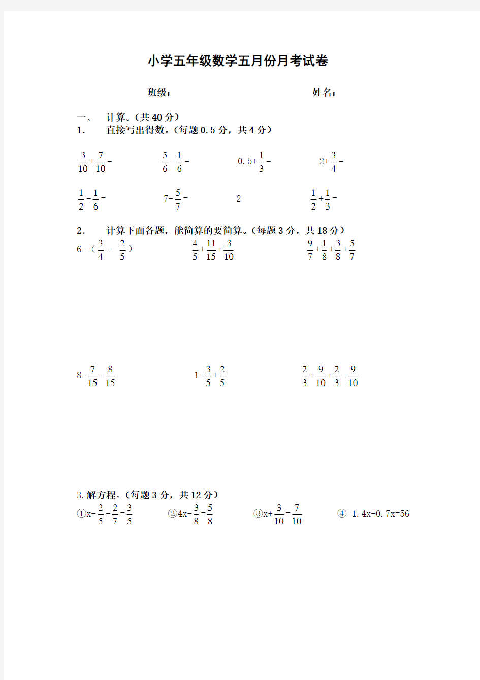 (完整)小学五年级数学分数加减法测试卷