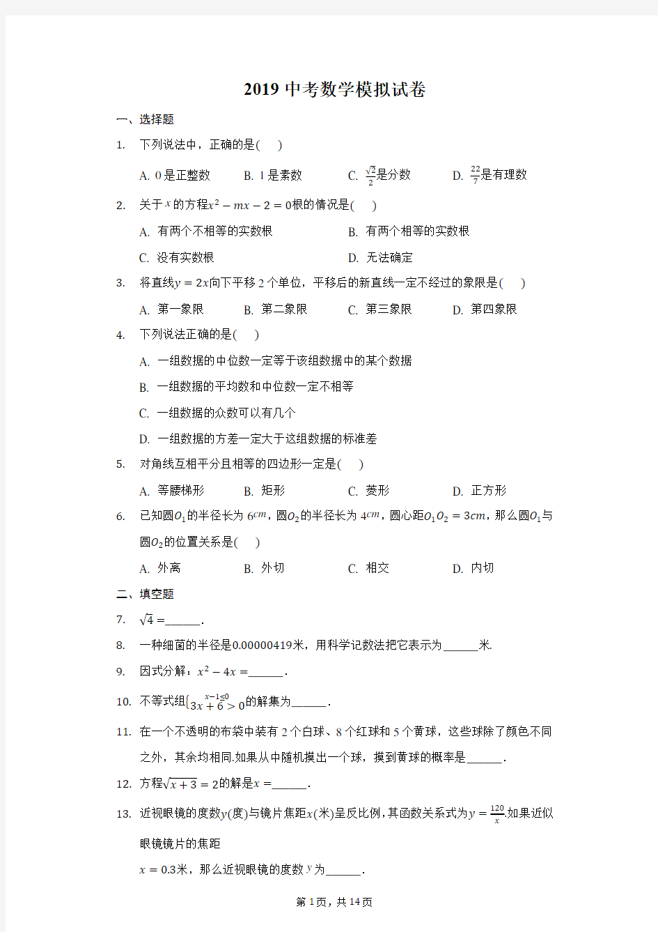 2019贵州省中考数学模拟试卷(1)及答案解析