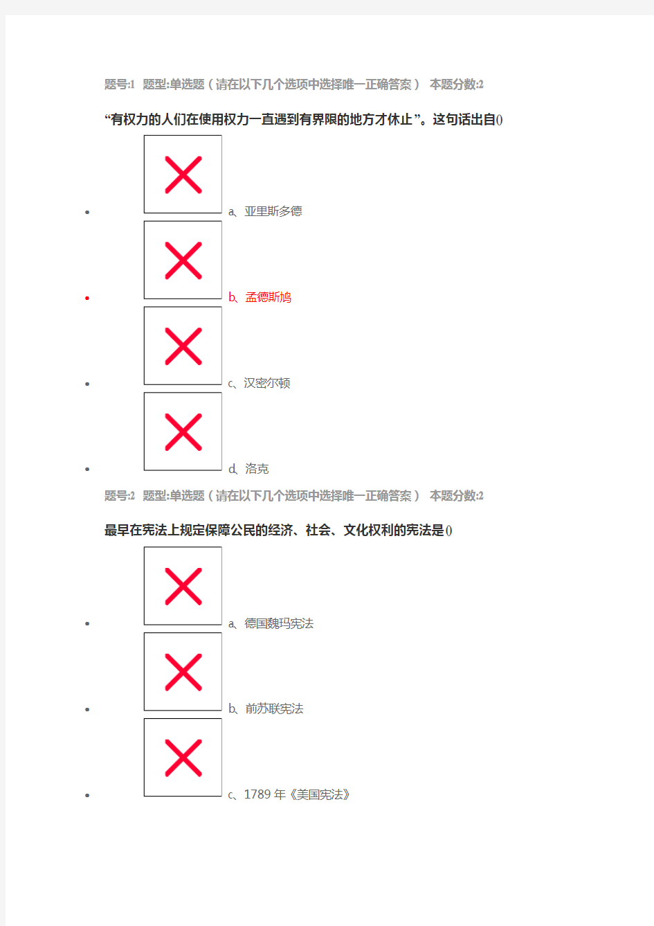 南京大学网络教育学院宪法学第1次作业(含答案)