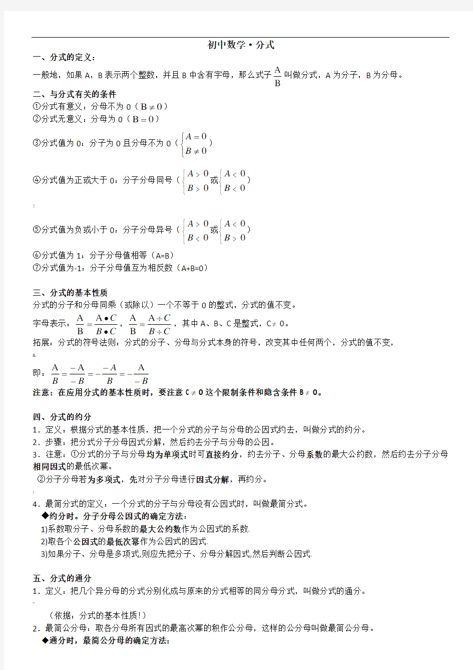 初中数学分式计算题及答案