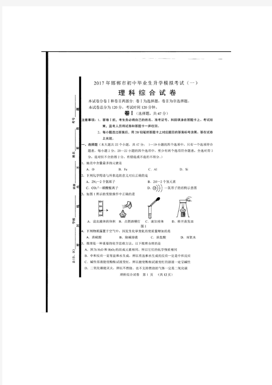 邯郸市2017年初三一模理综试题及答案