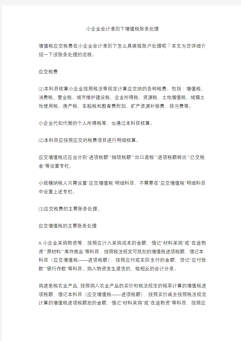 小企业会计准则下增值税账务处理