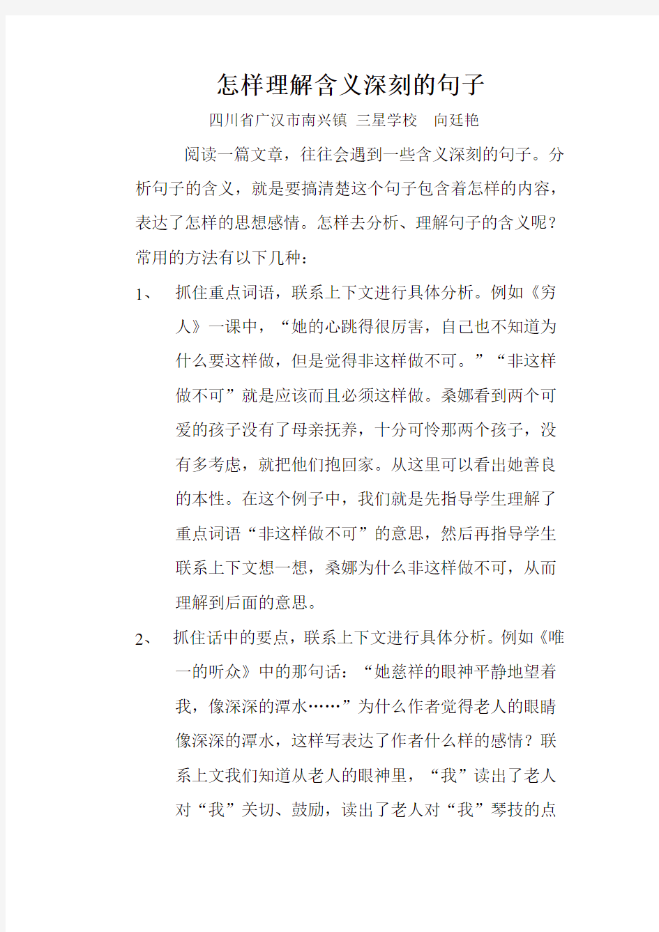 怎样理解句子的含义