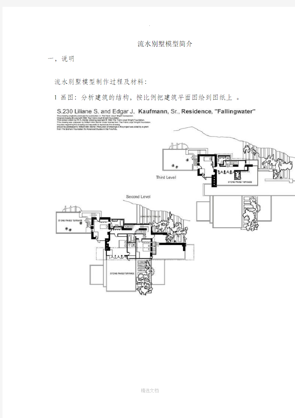 流水别墅模型及模型