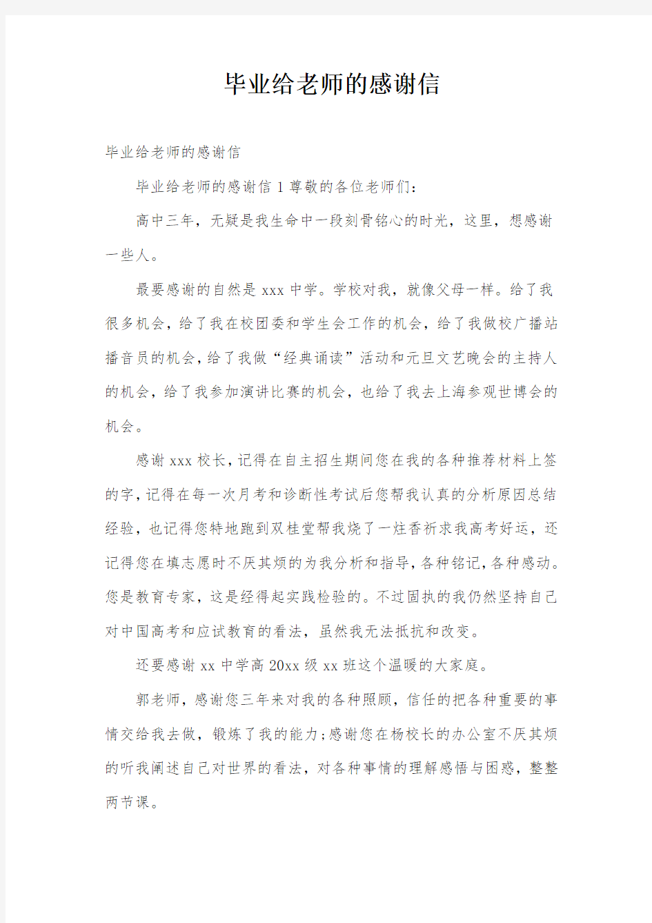 毕业给老师的感谢信