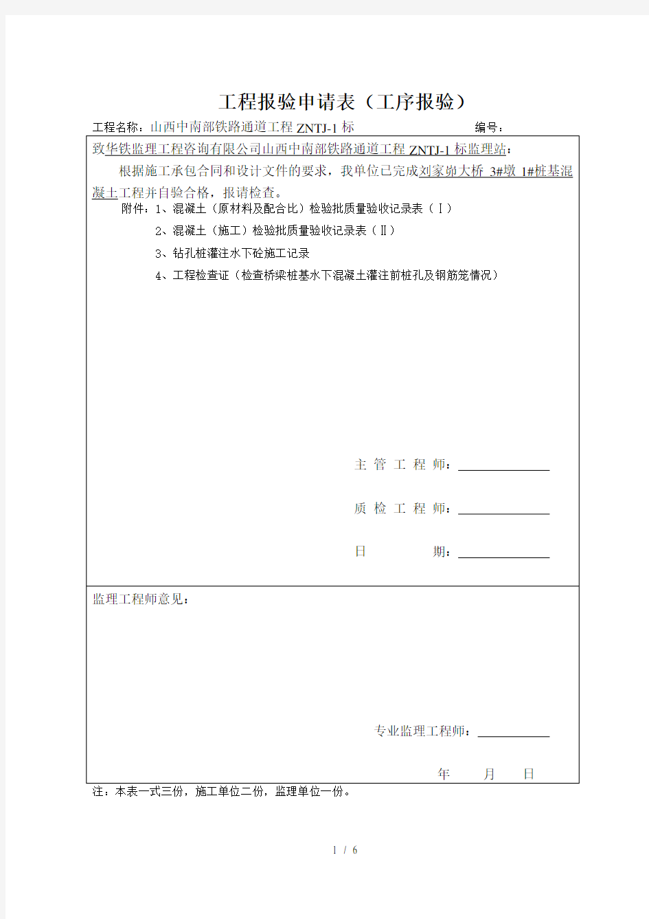 混凝土检验批质量验收记录表