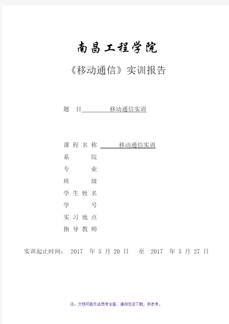 网线制作实验报告