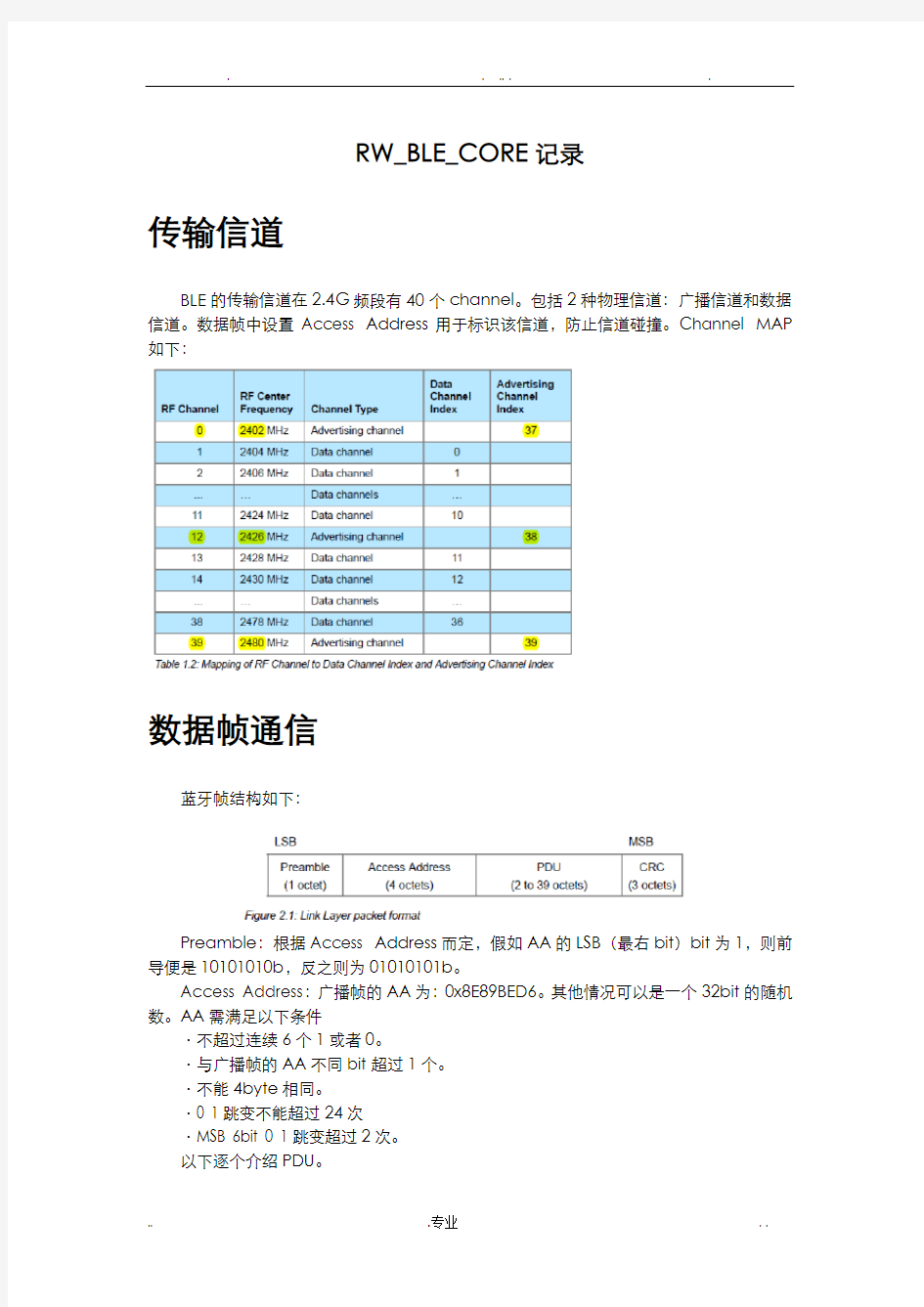 低功耗蓝牙(BLE)学习记录