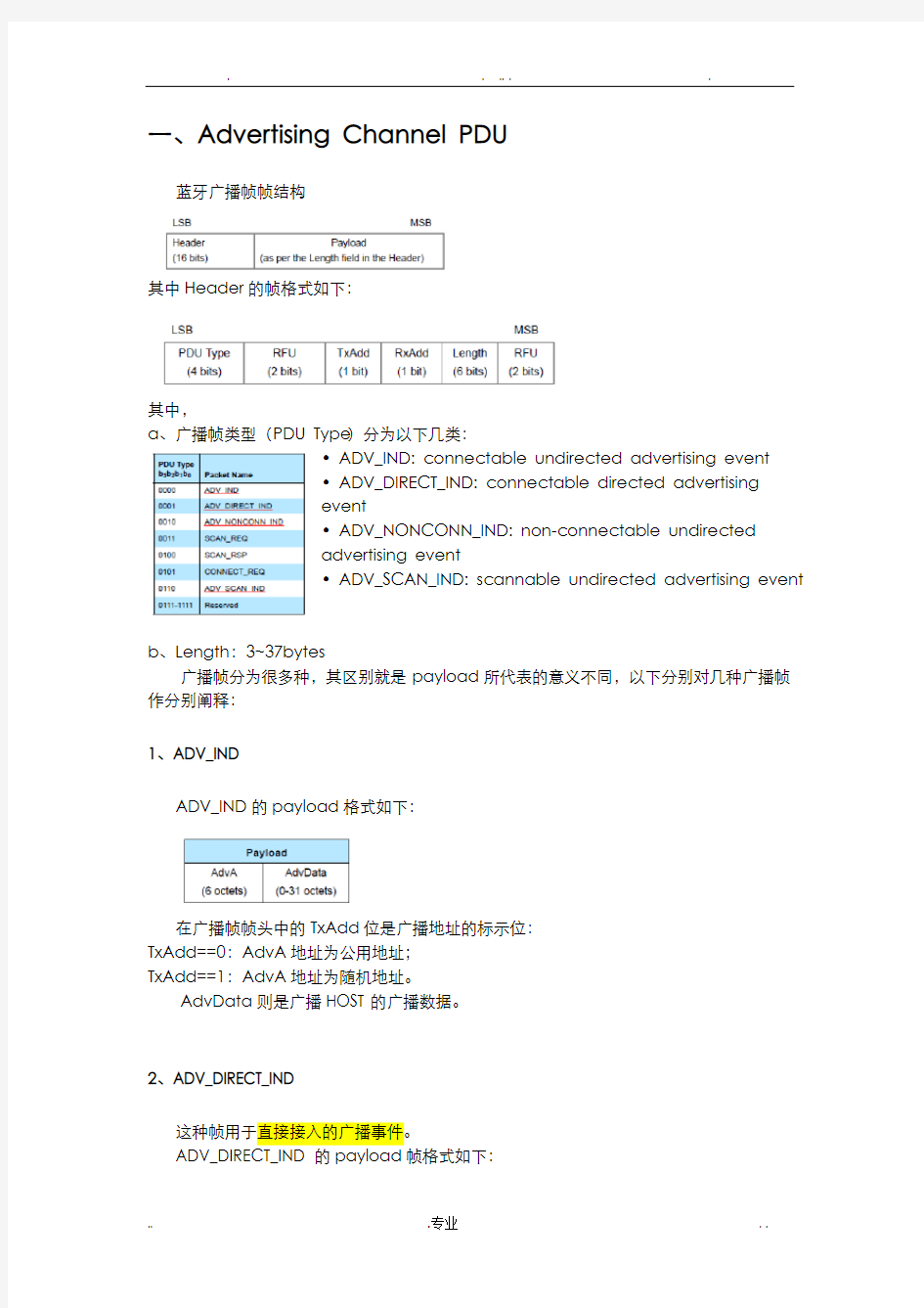 低功耗蓝牙(BLE)学习记录