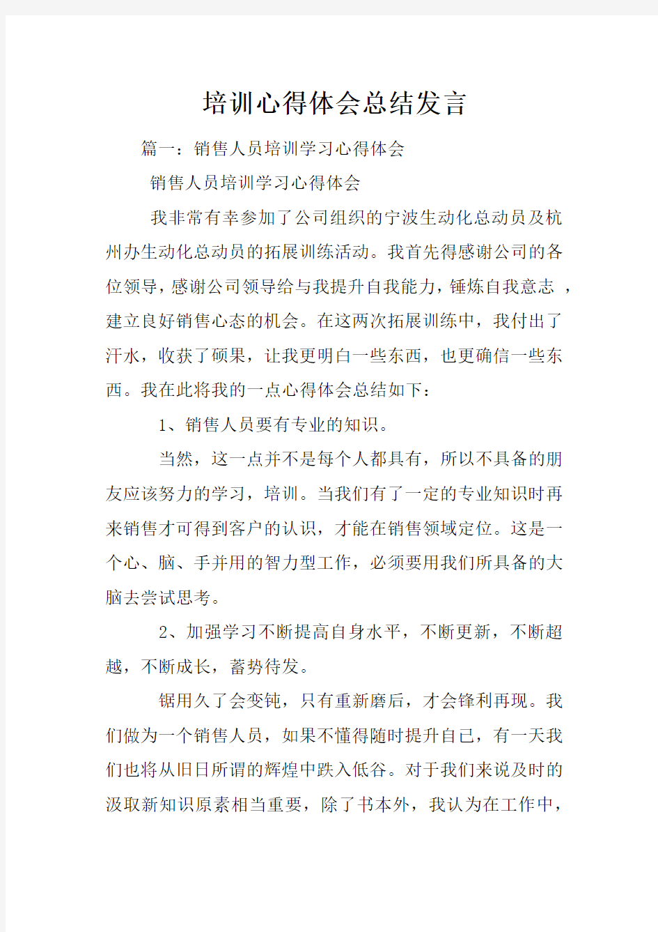 培训心得体会总结发言