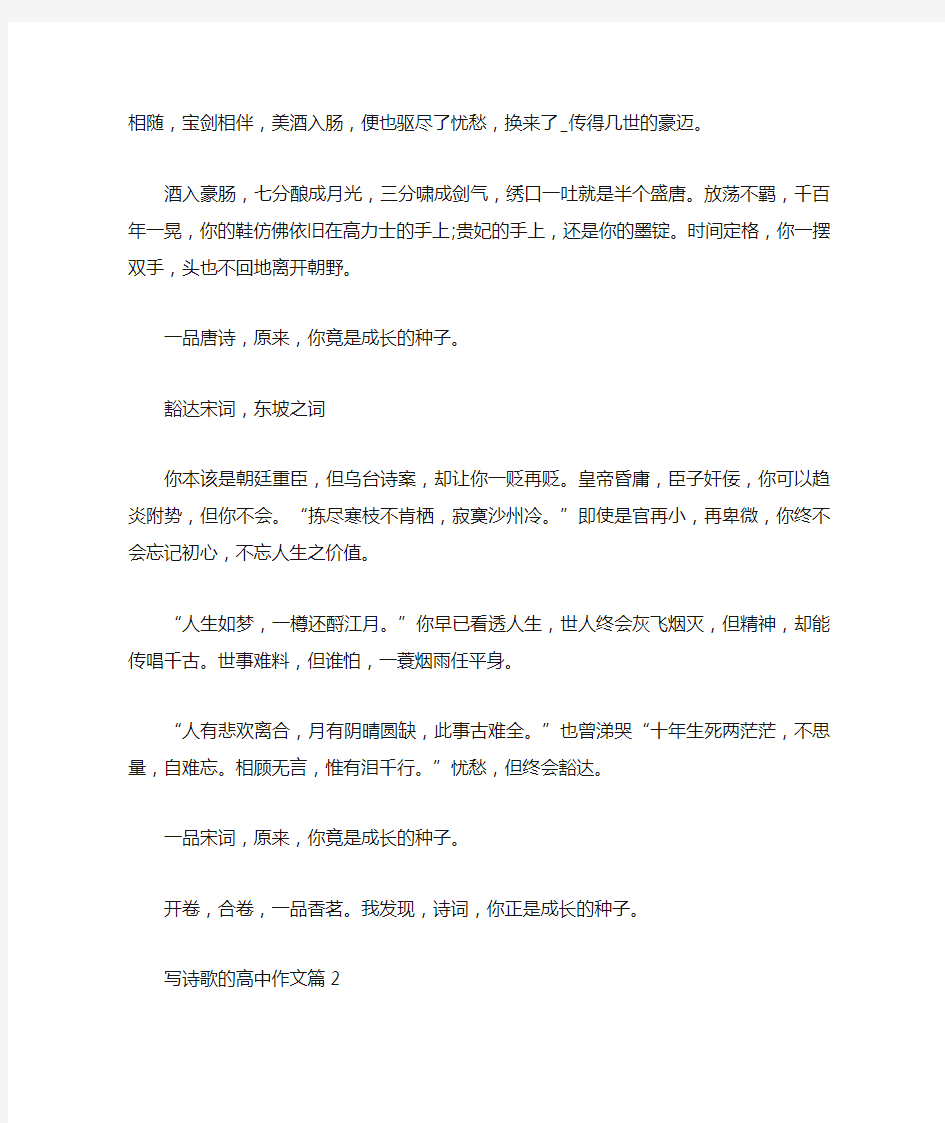 诗歌与我同行高三作文800字