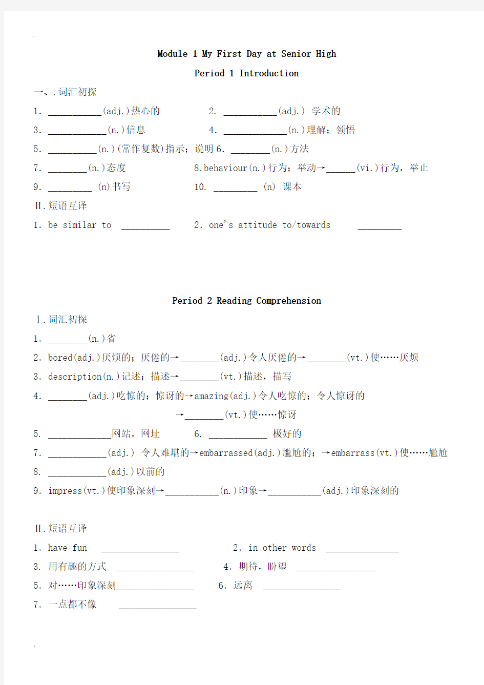 外研版高中英语_必修一module1学生自主学习单