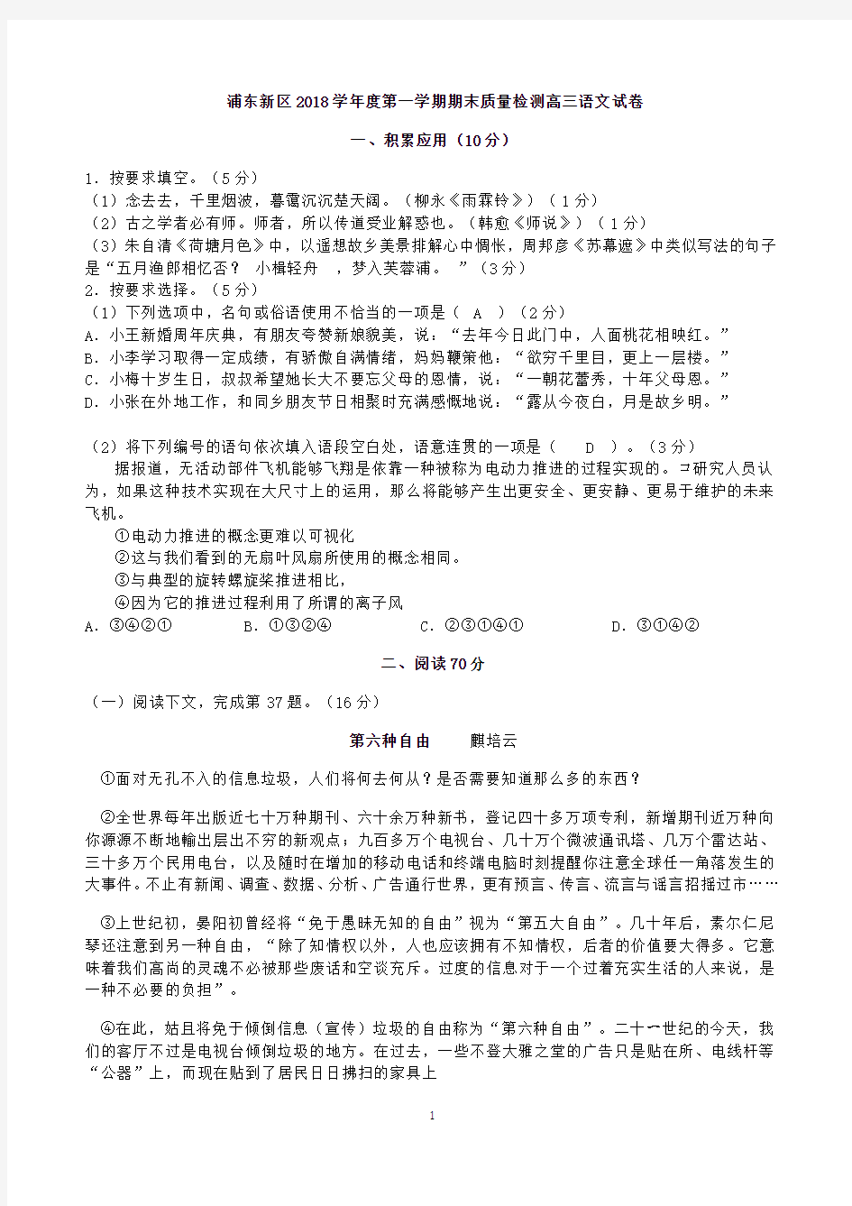 上海浦东2018年高三语文一模试卷和答案-整理