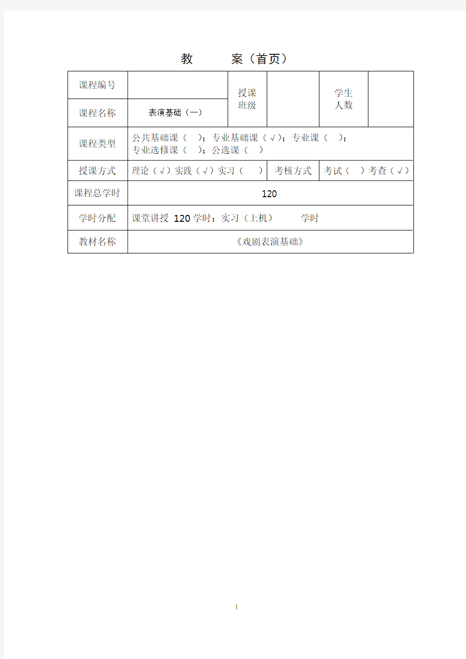 (完整版)影视表演基础