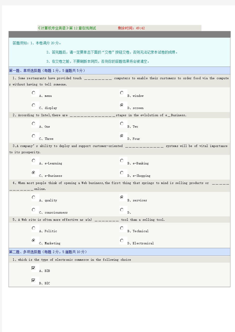 《计算机专业英语》第12章在线测试