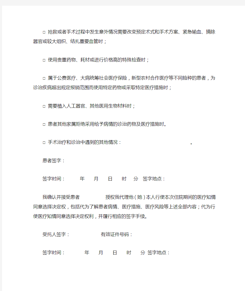 患者授权委托书