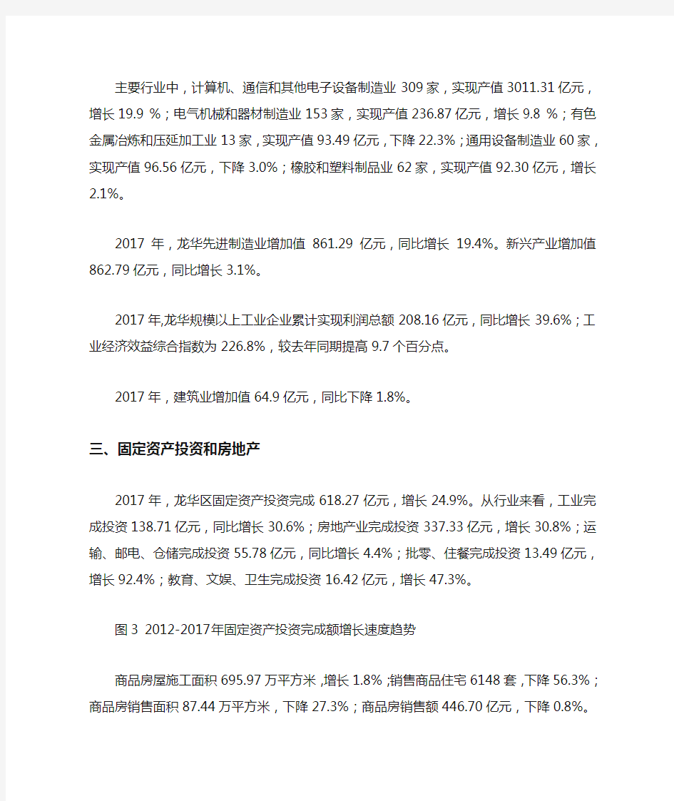 深圳市龙华区2017年国民经济和社会发展统计公报