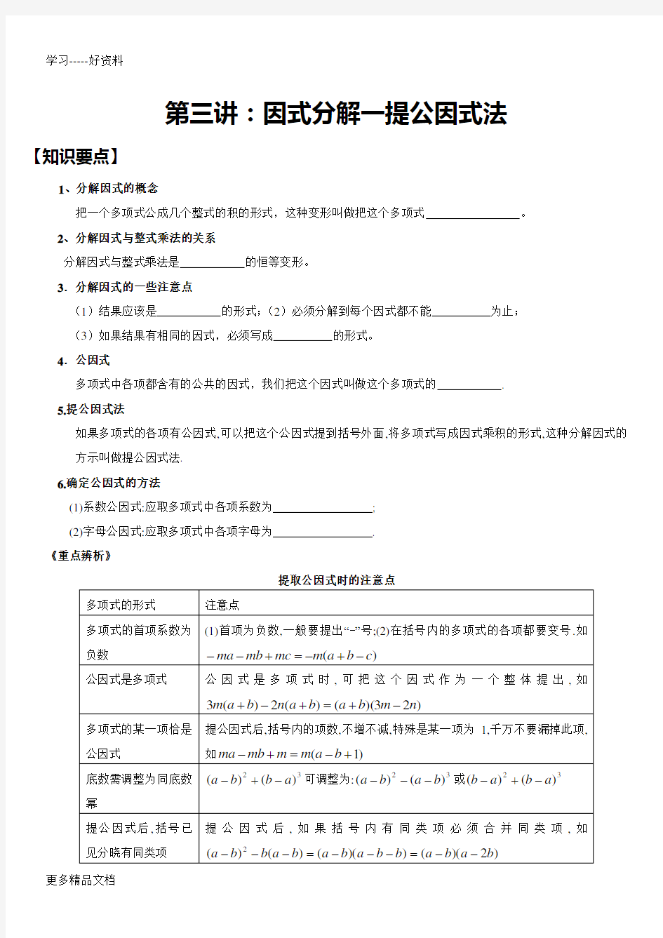 因式分解经典题目汇编