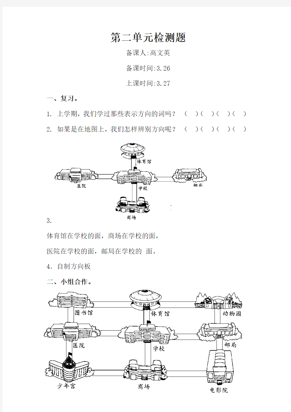 17、第二单元检测