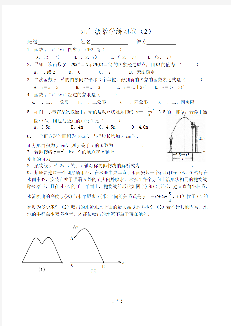 沪科版九年级上册二次函数经典练习题(2)