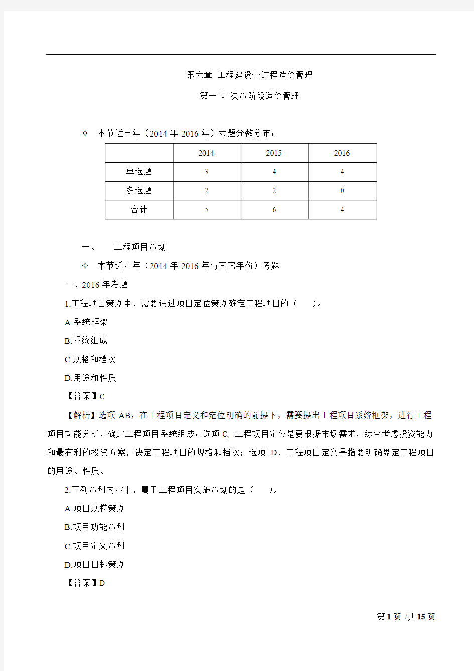 2017造价工程师,管理-习题班-12、2017造价管理习题班第12讲