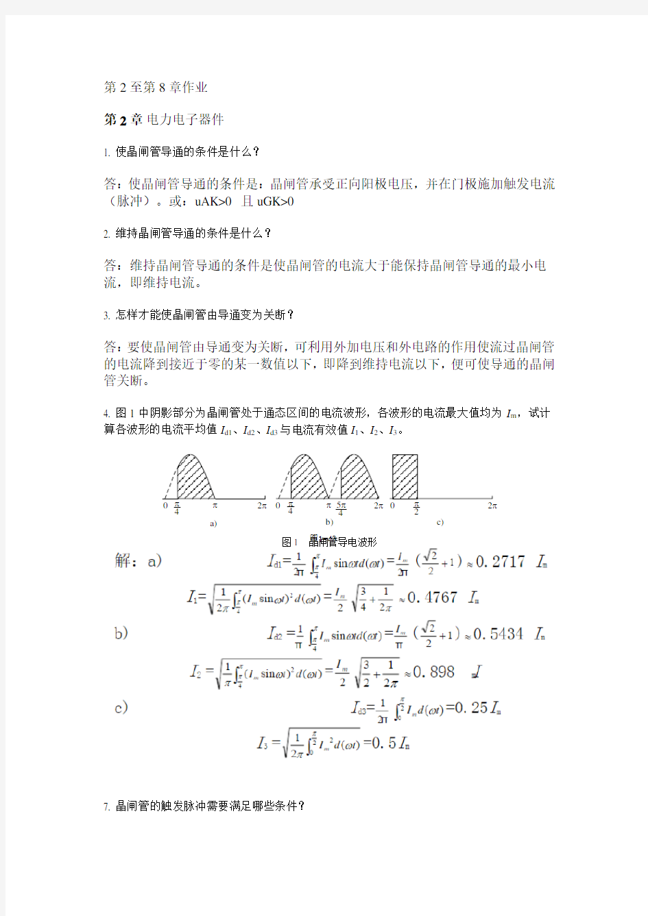 电力电子技术 作业