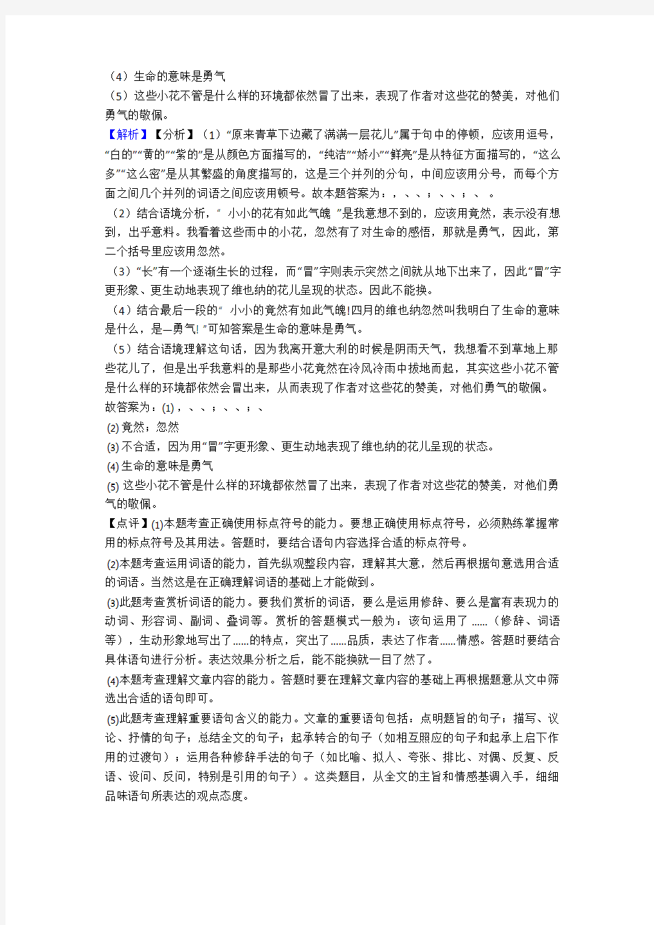 新人教版七年级(上册)语文现代文阅读训练试题整理