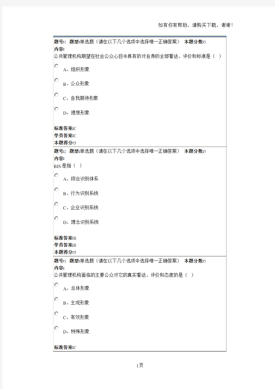 网上作业—公共管理学答案汇总