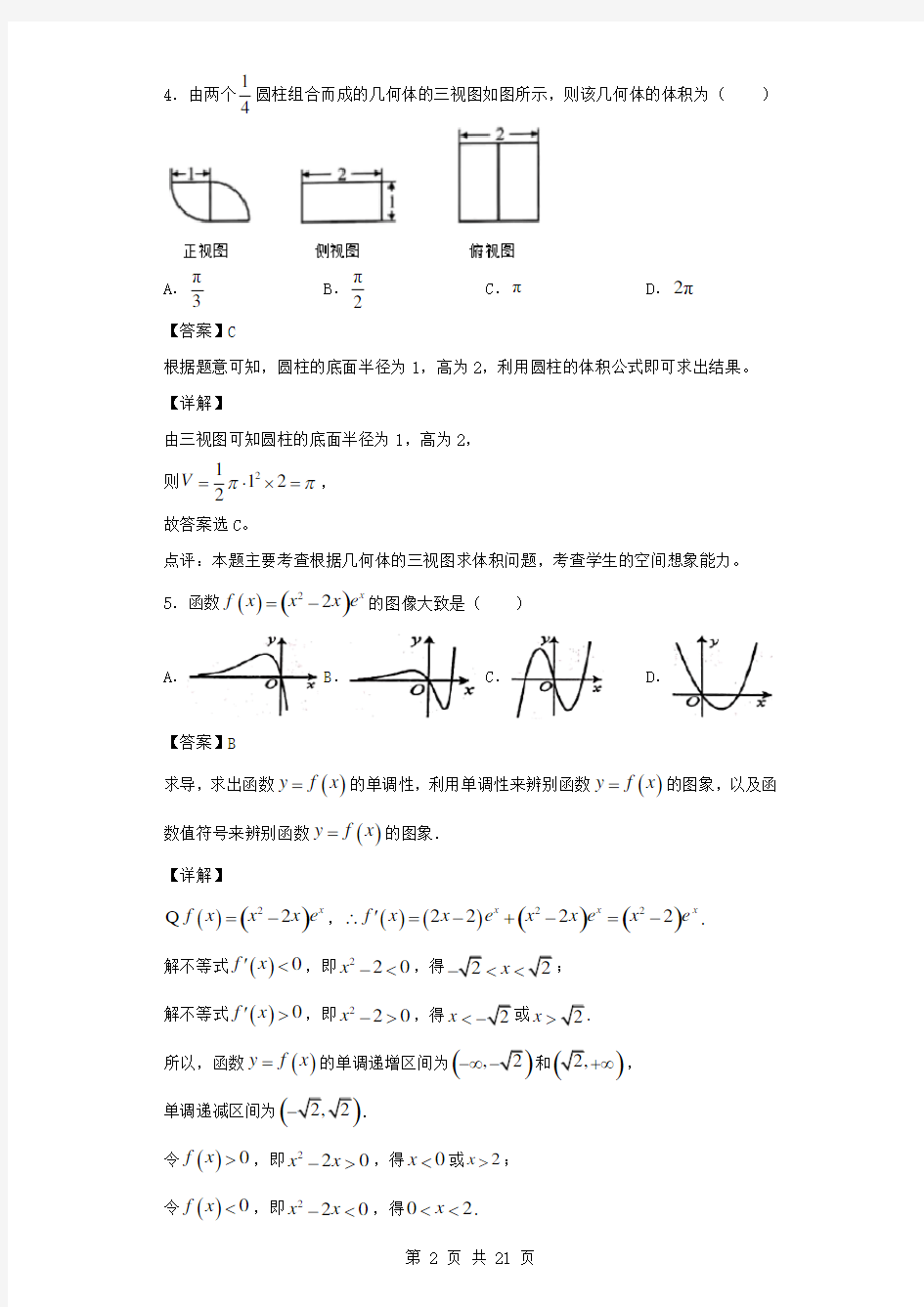 2020届北京是中学生标准学术能力诊断性测试诊断性测试(1月)数学(理)试题(解析版)