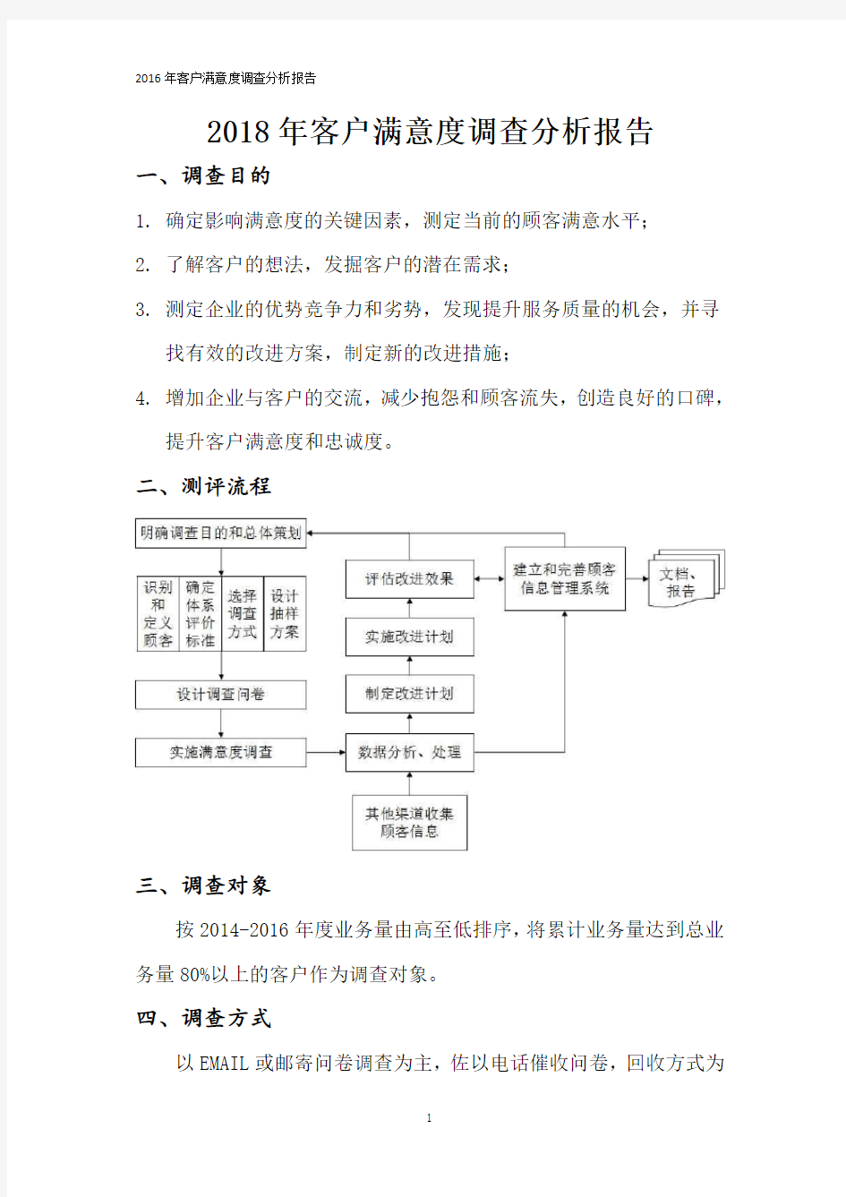 客户满意度调查分析报告