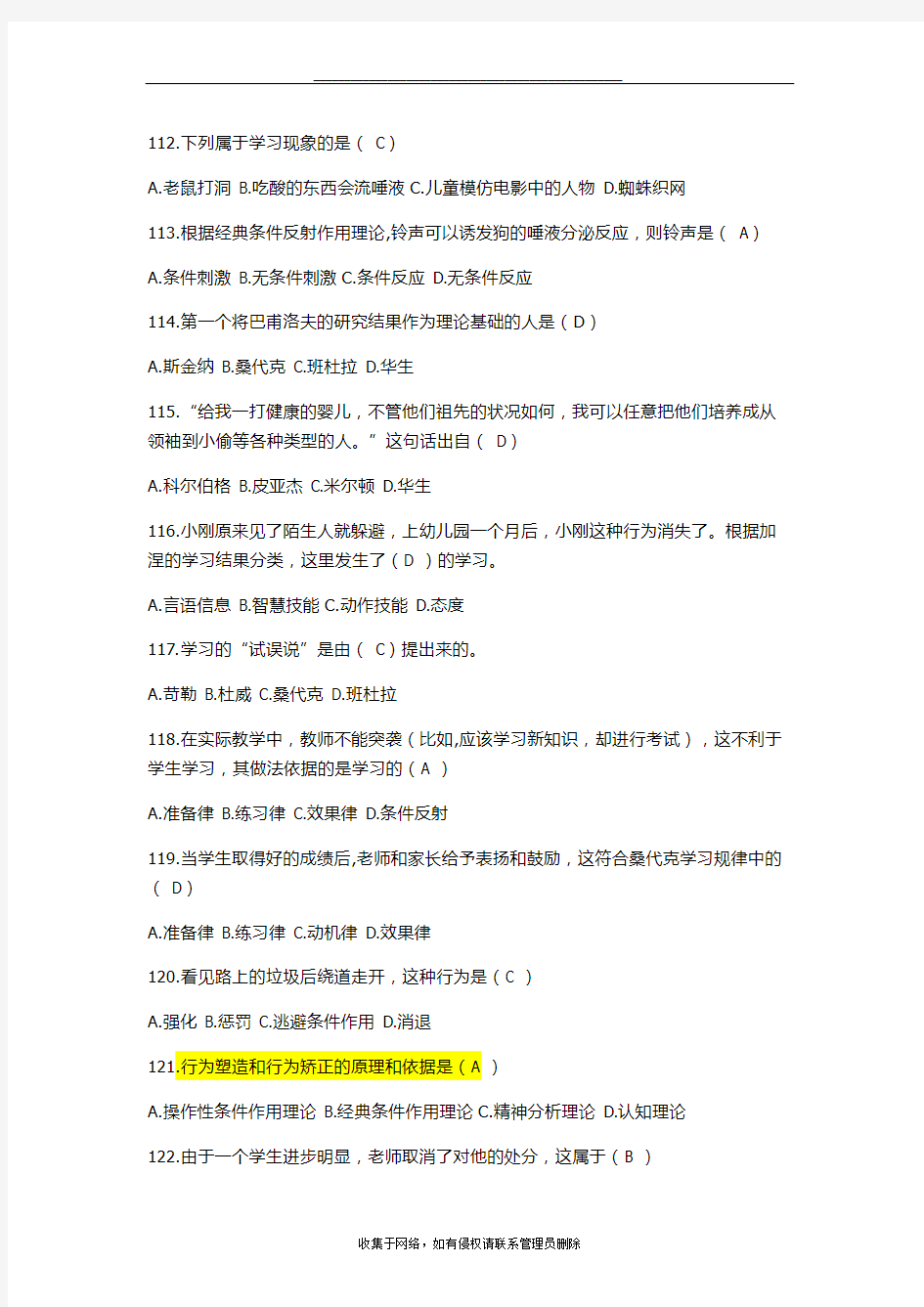 最新教育心理学第三章学习理论习题答案 (1)