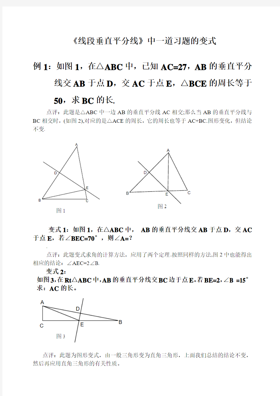 《线段垂直平分线》经典练习题(精品文档)