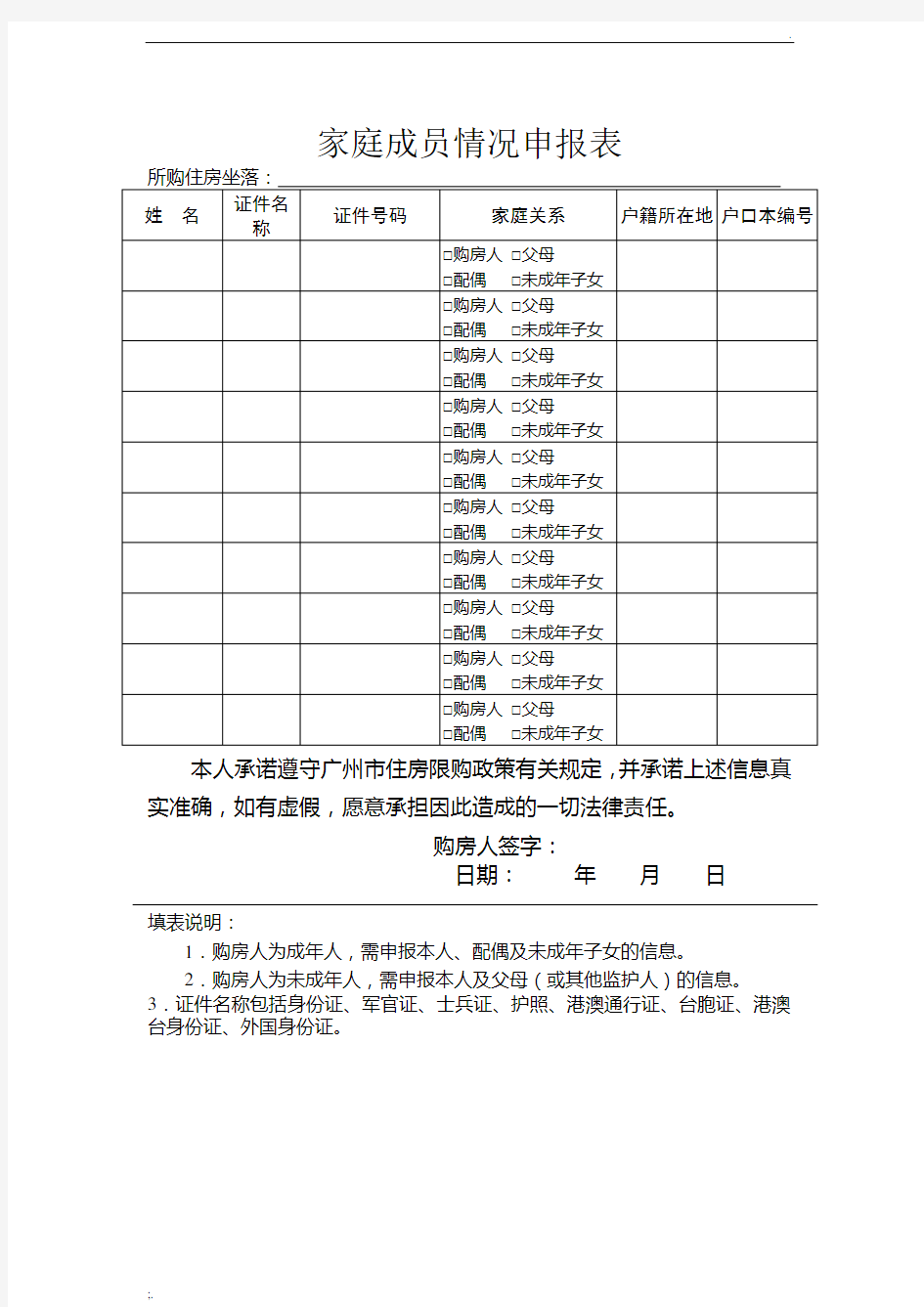 家庭成员情况申报表(填写示例)