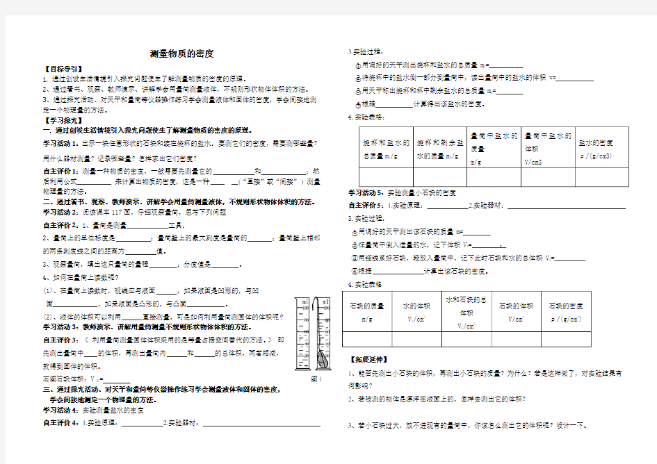 测量物质的密度1