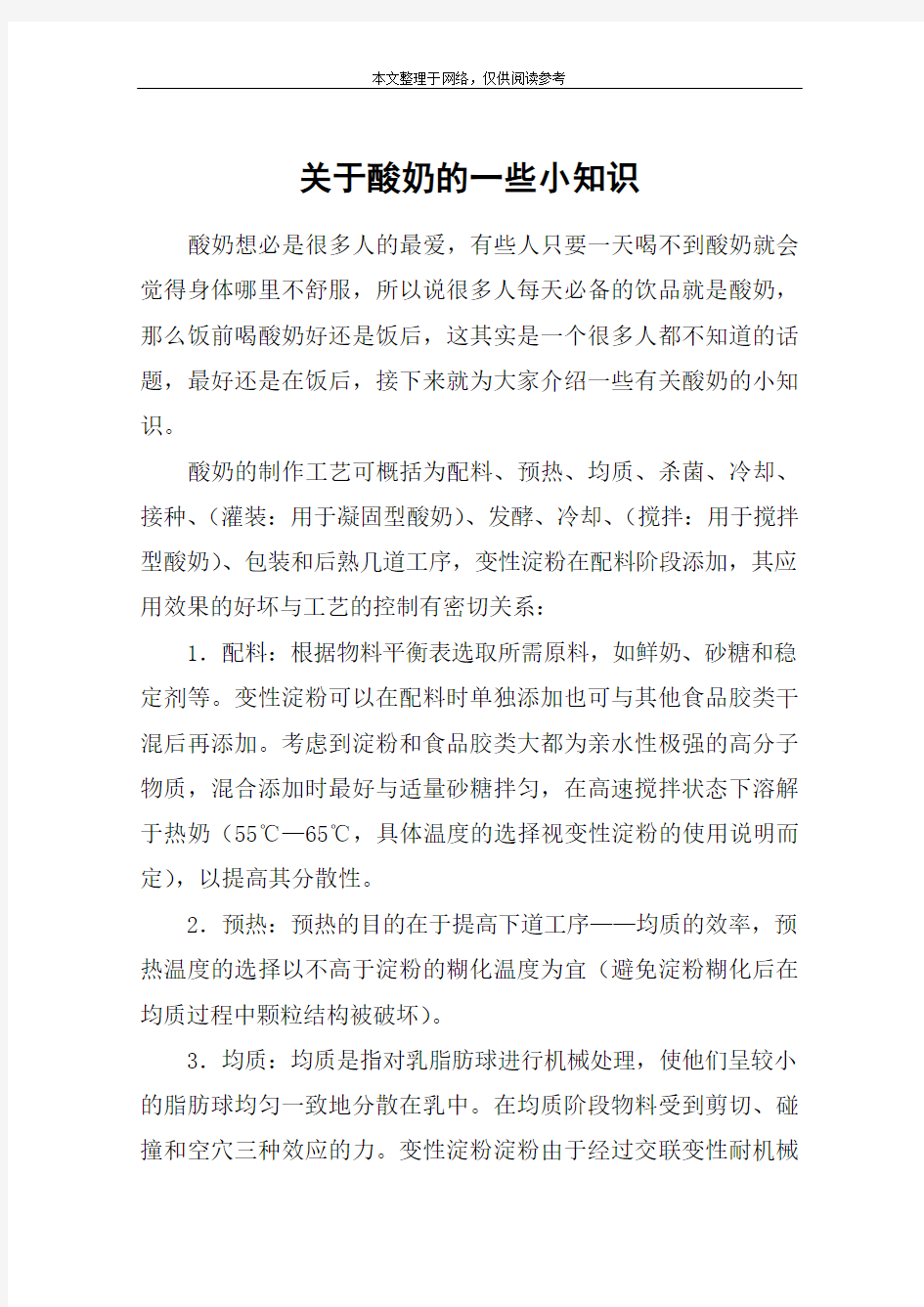 关于酸奶的一些小知识