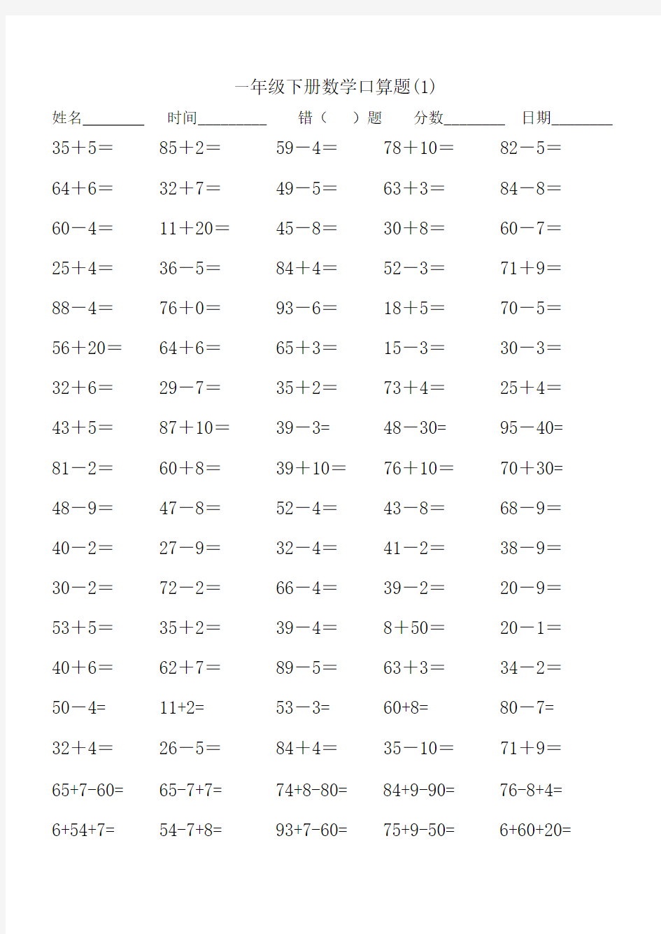 小学数学100以内加减法计算题练习