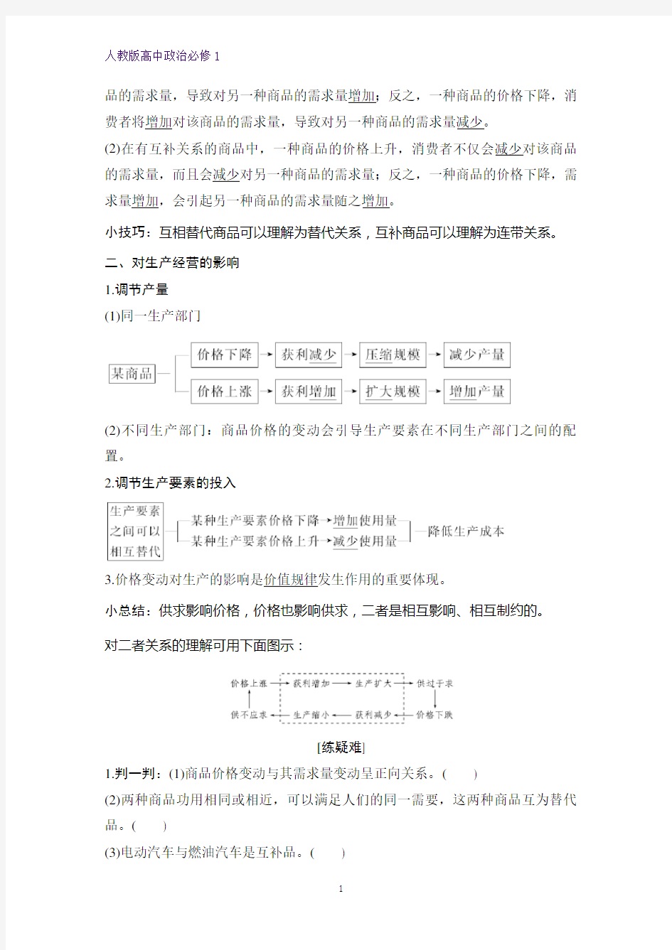 人教版高中政治必修1精品学案：2.2 价格变动的影响