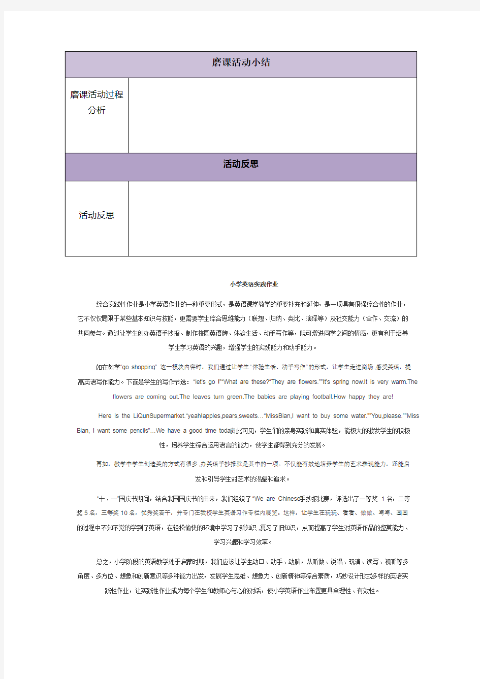 三备两磨岗位实践作业