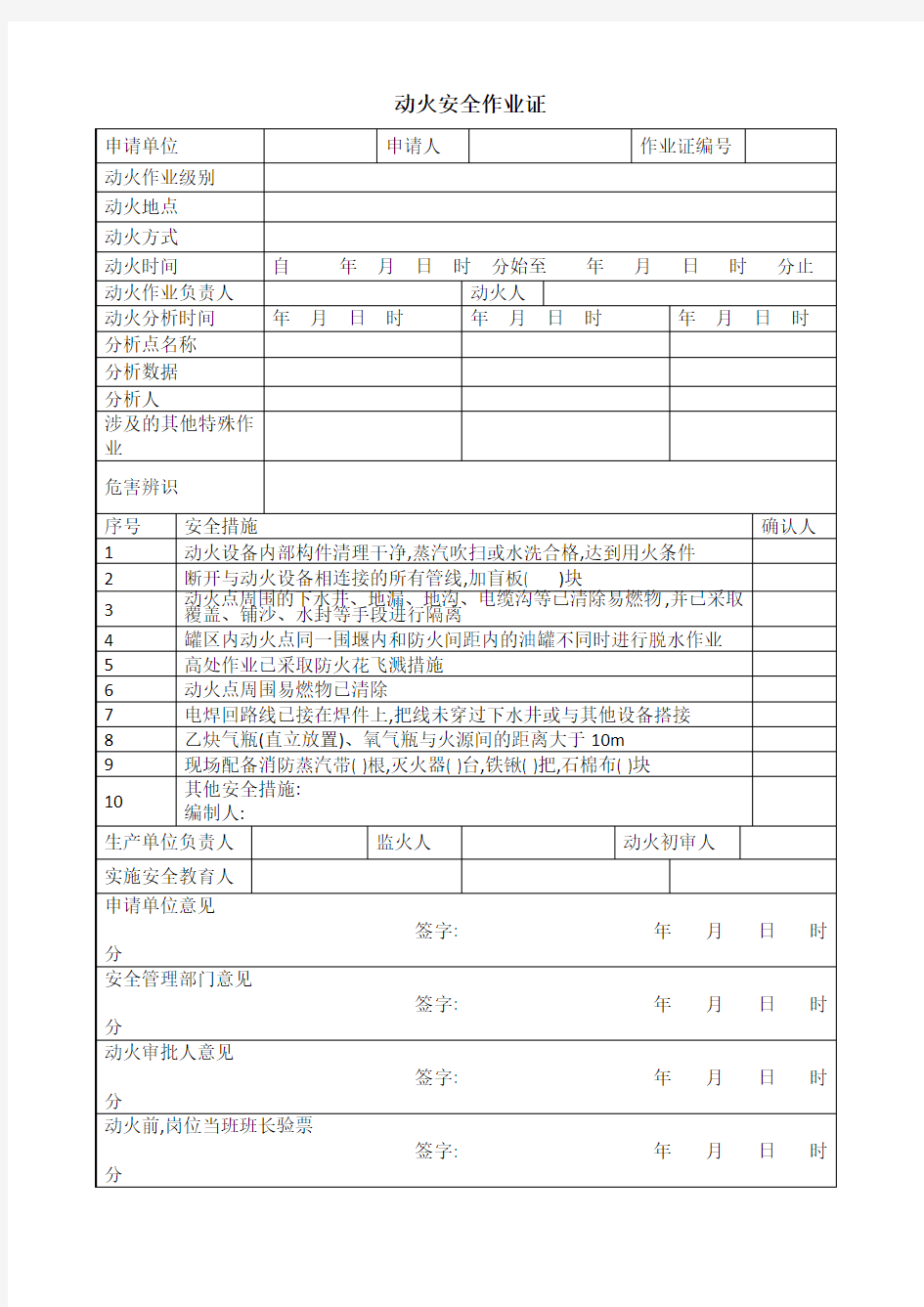 八大作业票据表格