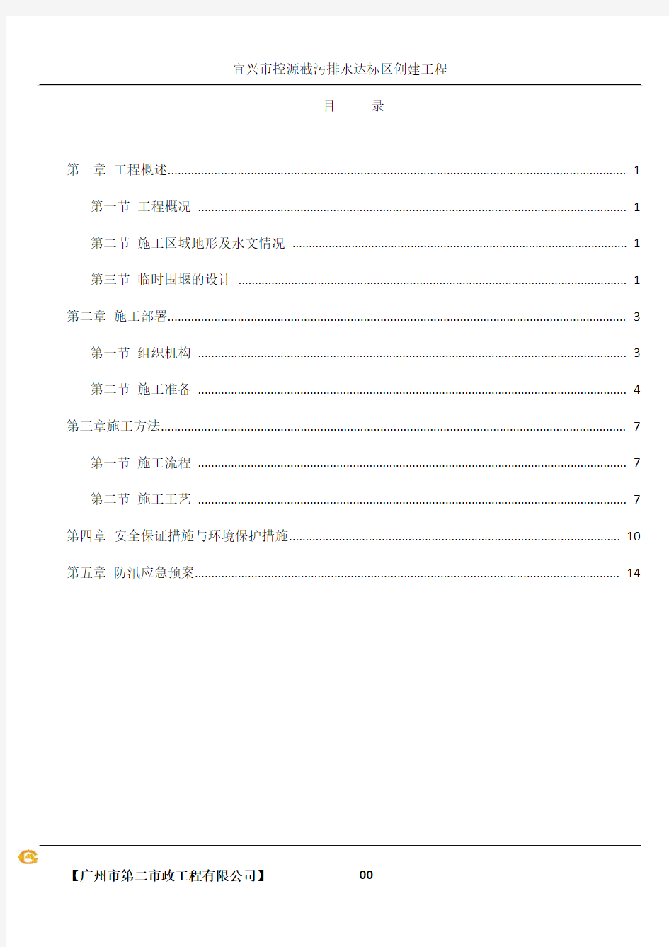 临时围堰施工方案(1)