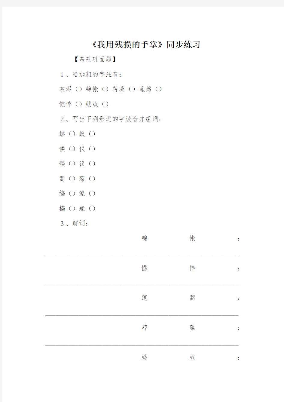 《我用残损的手掌》同步练习_2