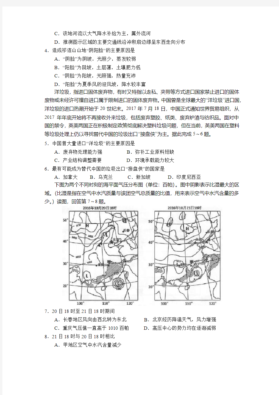 海南省2018届高考压轴卷地理试卷(有答案)