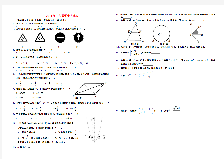 2014年至2018年广东省五年中考数学试卷与答案