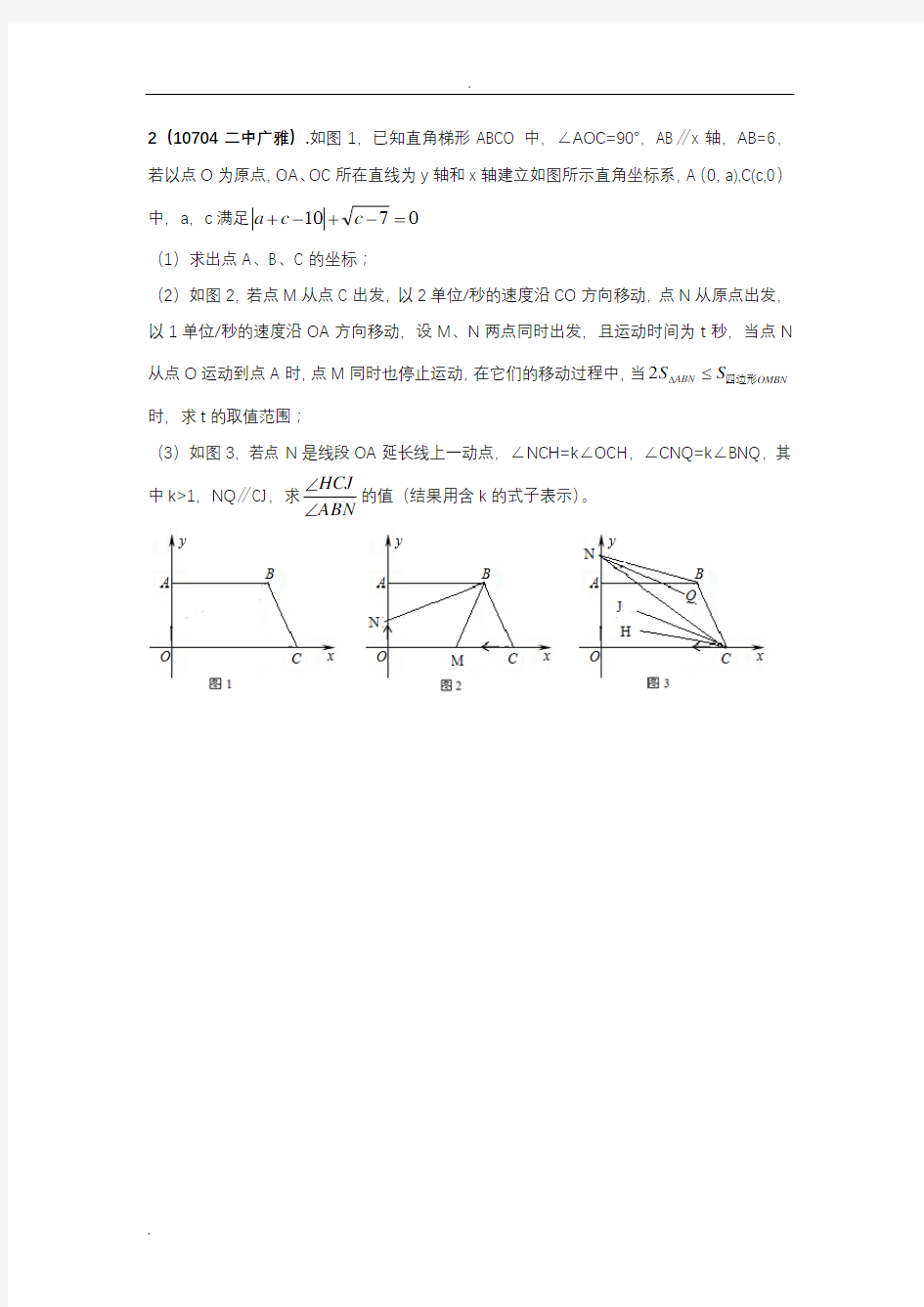 武汉市七年级下数学期末压轴题训练