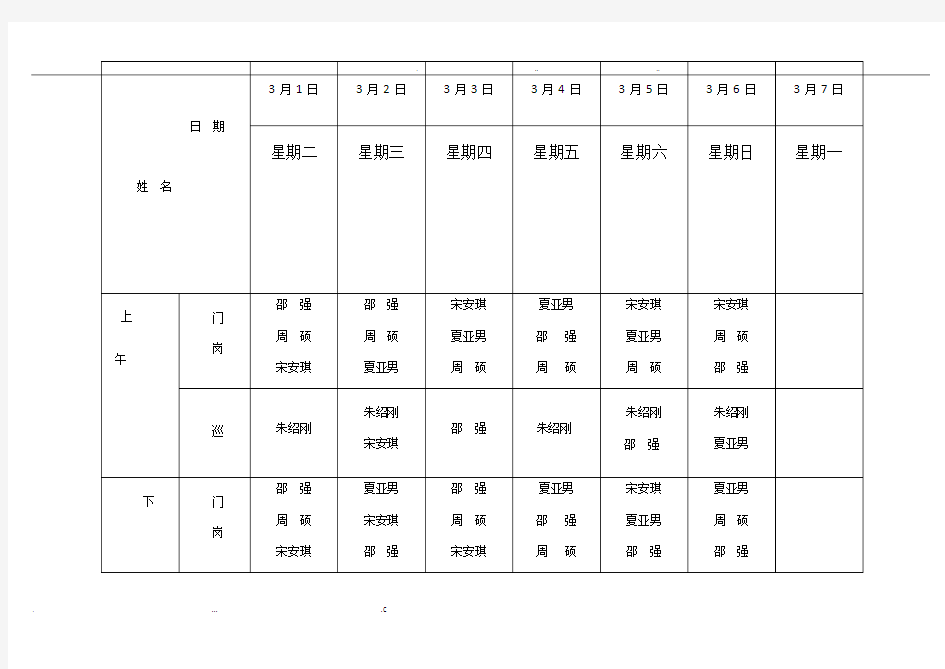 保安部排班表