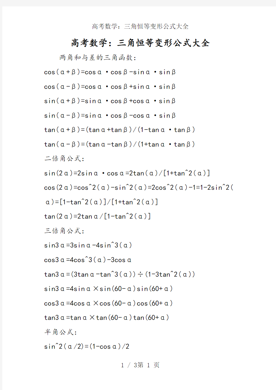 高考数学：三角恒等变形公式大全